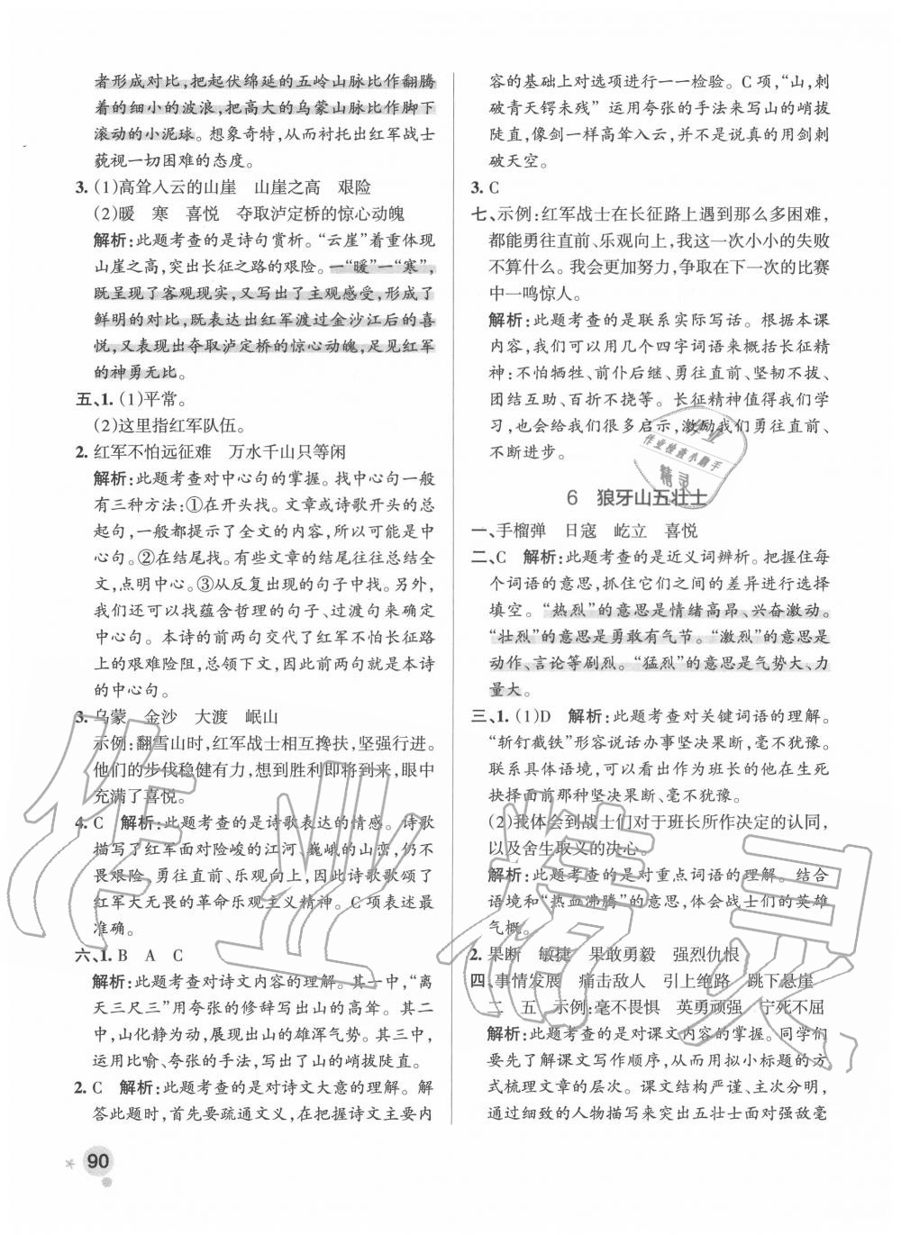 2020年小学学霸作业本六年级语文上册统编版 第6页