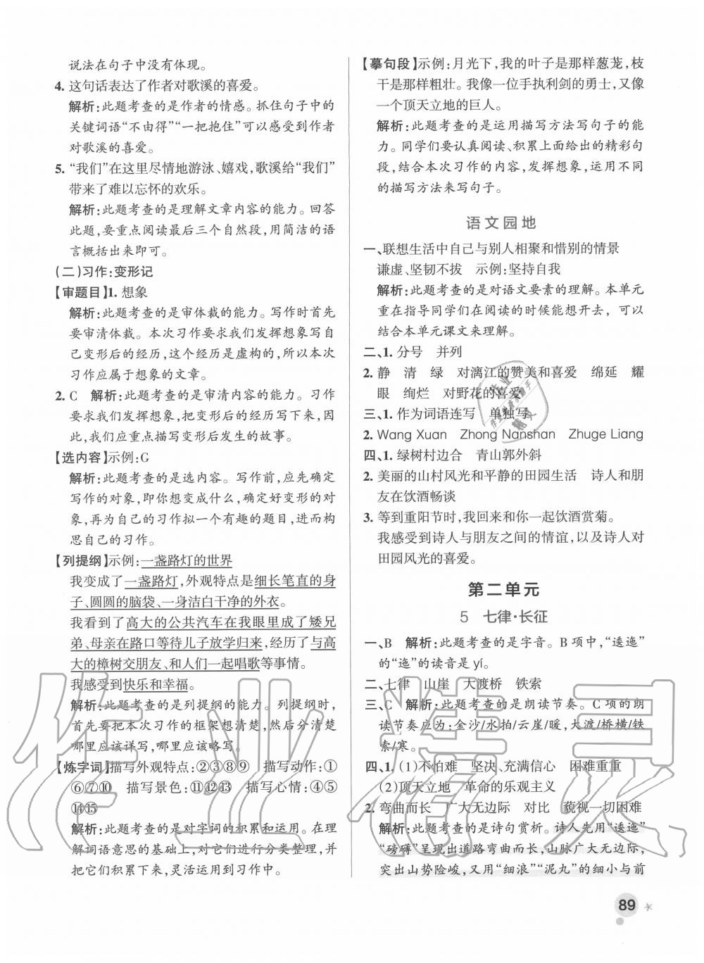 2020年小学学霸作业本六年级语文上册统编版 第5页