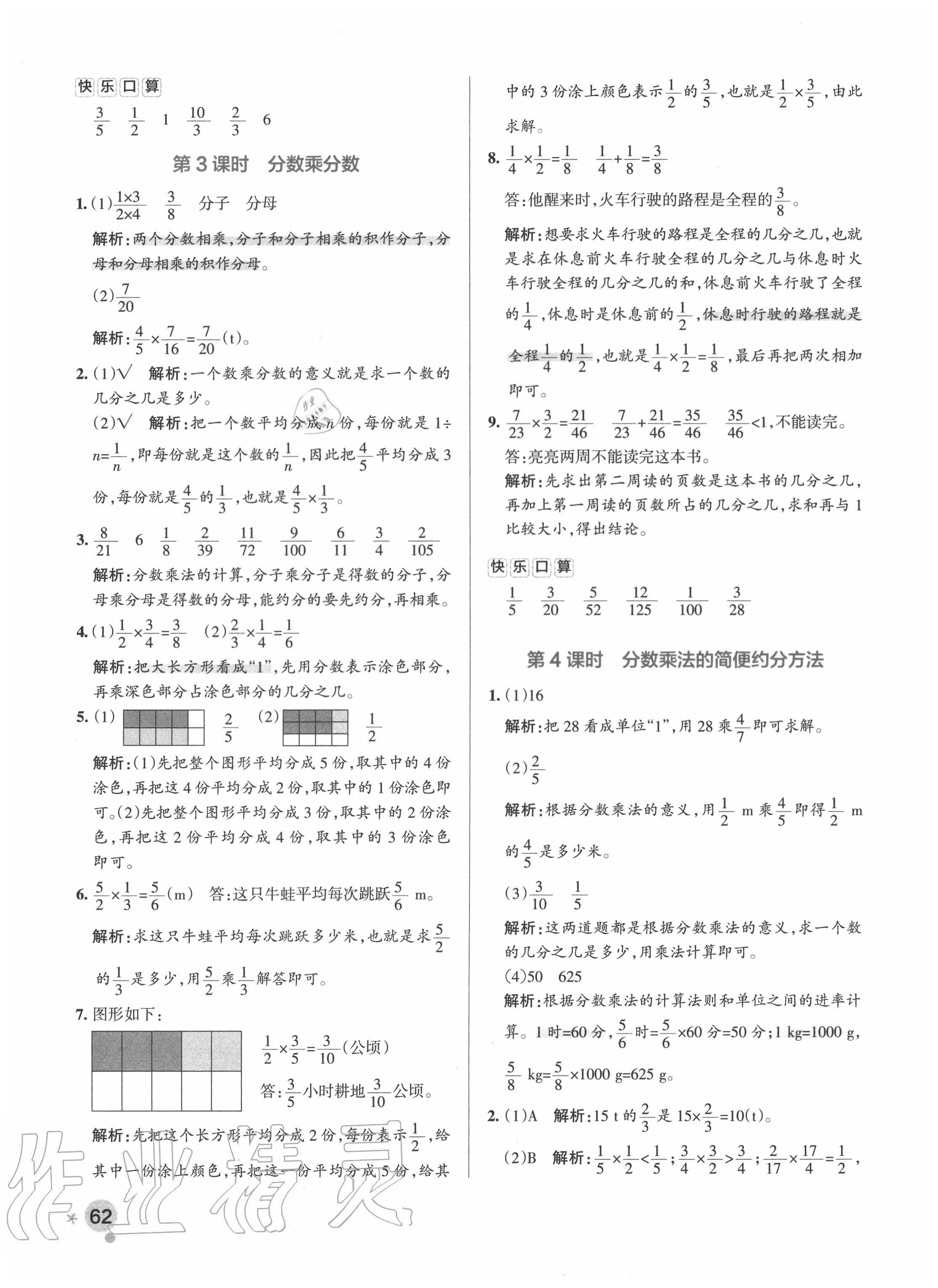 2020年小学学霸作业本六年级数学上册人教版 参考答案第2页