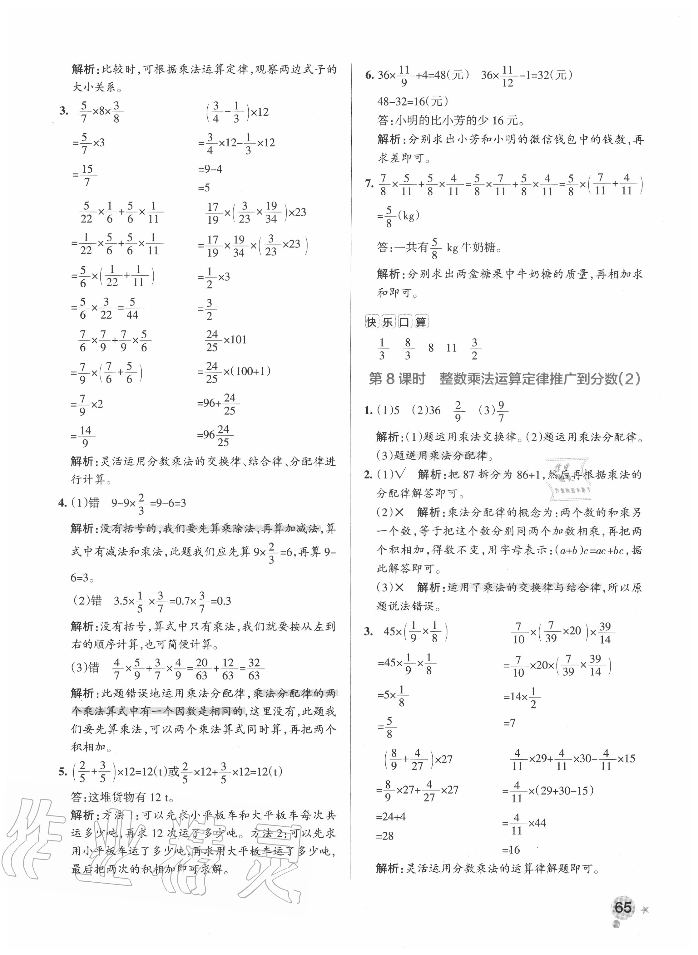 2020年小学学霸作业本六年级数学上册人教版 参考答案第5页