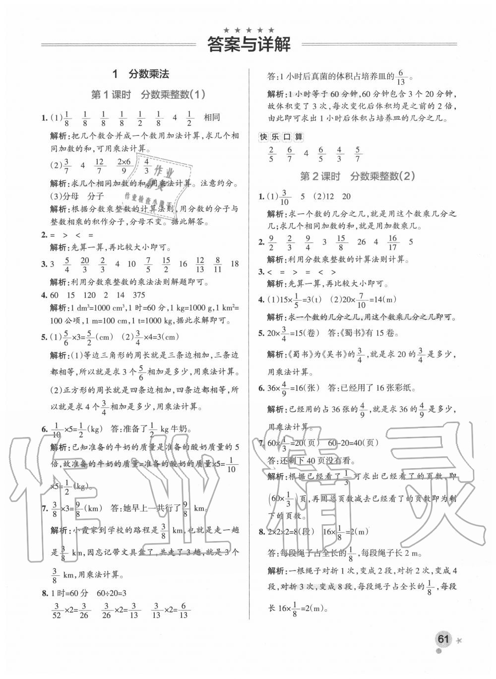 2020年小学学霸作业本六年级数学上册人教版 参考答案第1页