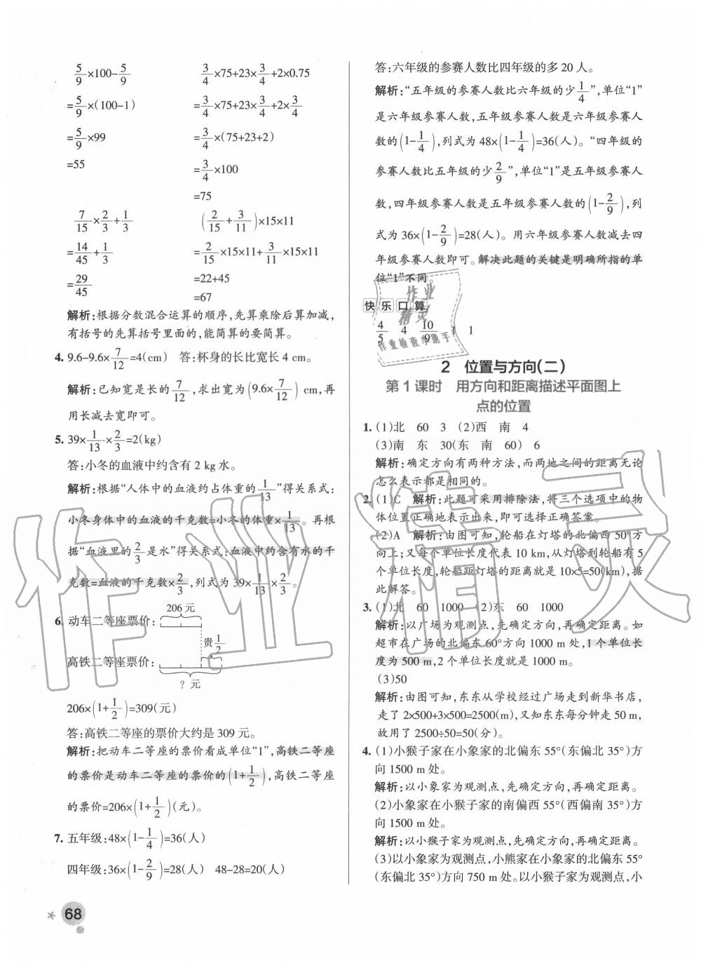 2020年小学学霸作业本六年级数学上册人教版 参考答案第8页