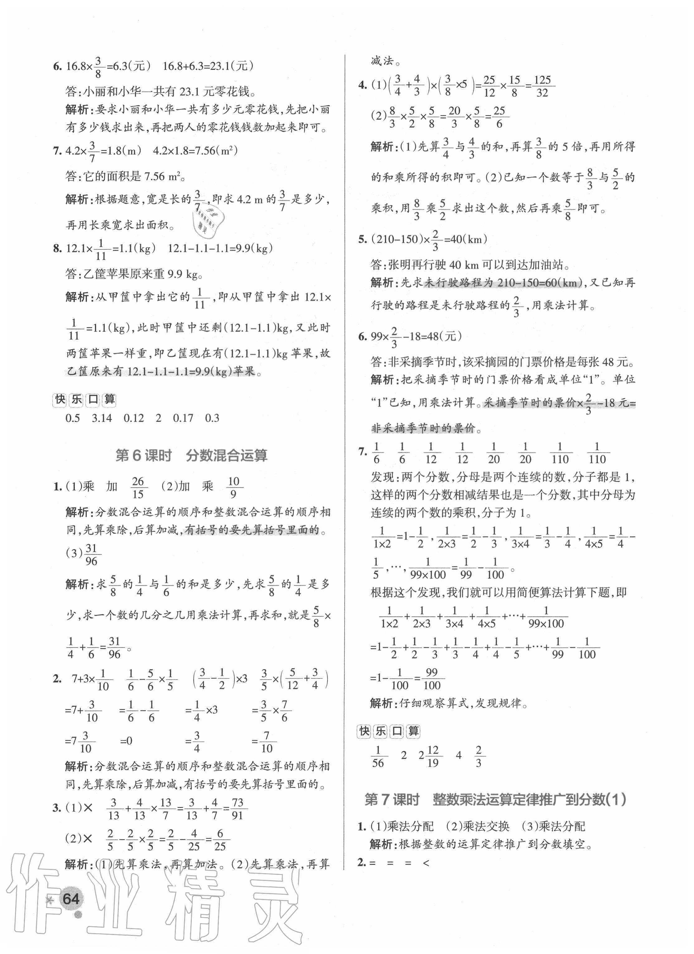 2020年小学学霸作业本六年级数学上册人教版 参考答案第4页