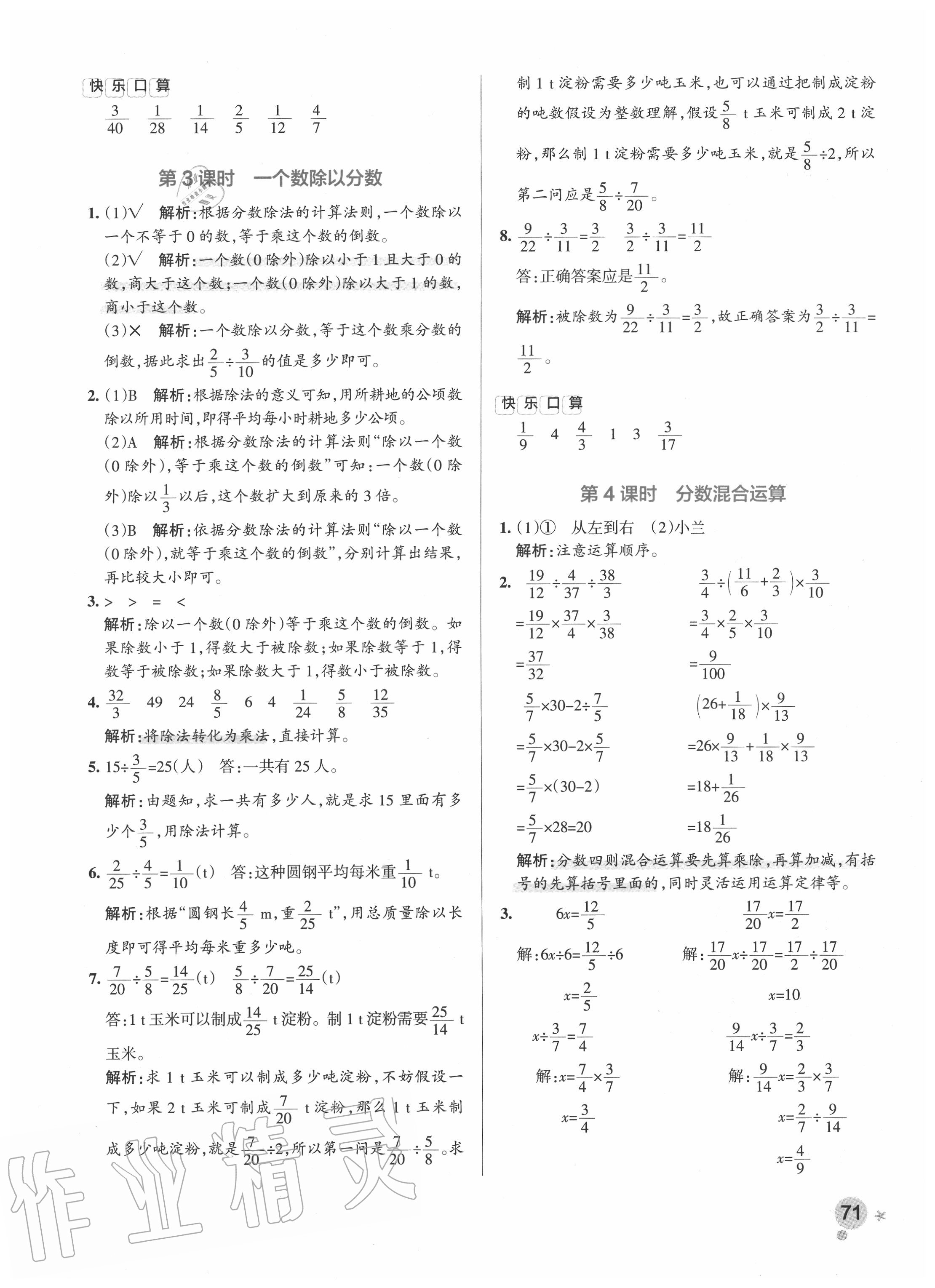 2020年小学学霸作业本六年级数学上册人教版 参考答案第11页