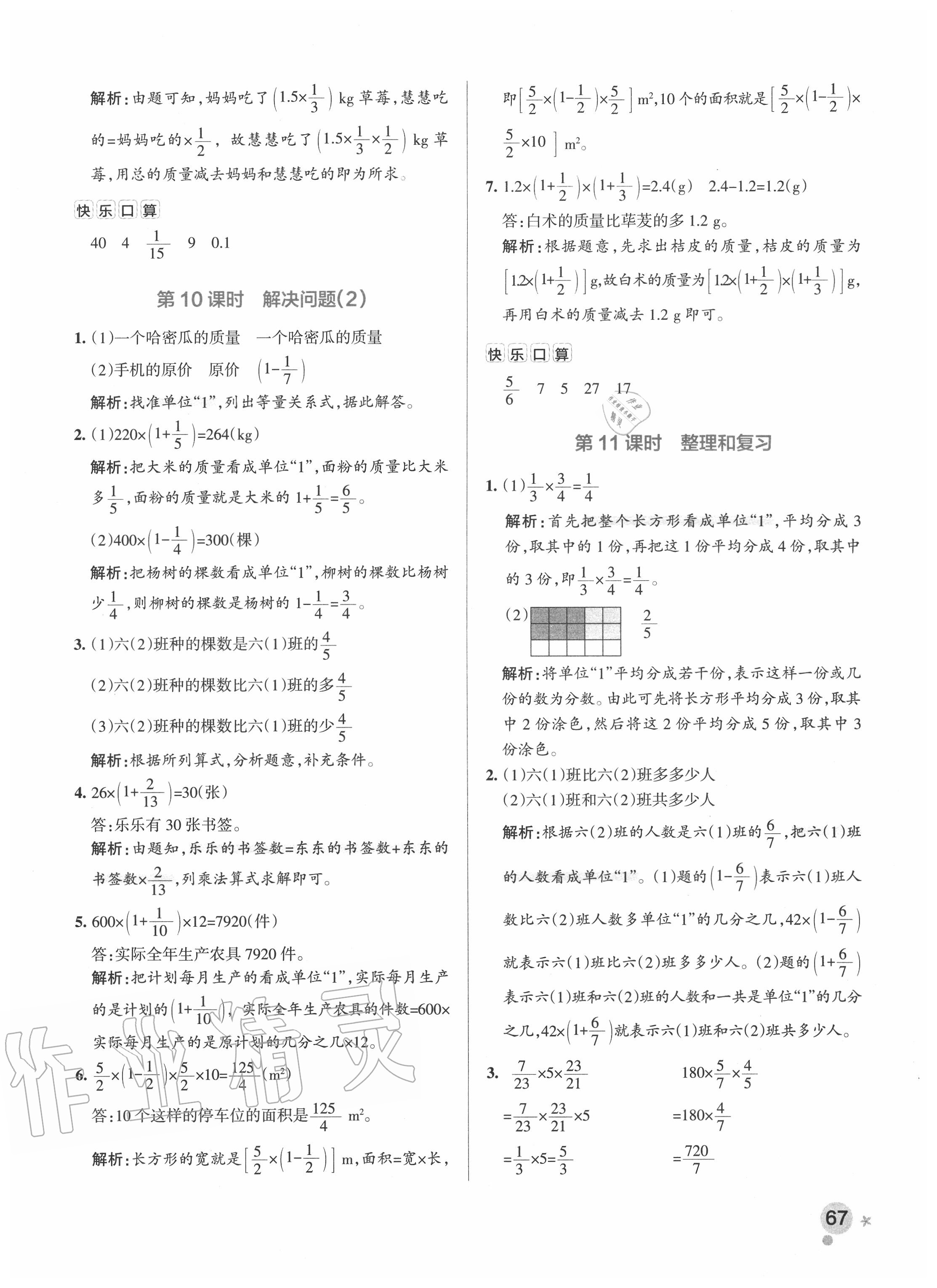 2020年小學(xué)學(xué)霸作業(yè)本六年級數(shù)學(xué)上冊人教版 參考答案第7頁