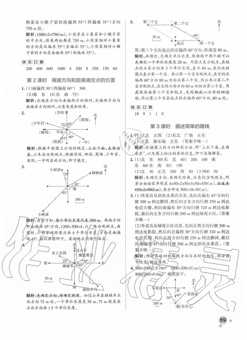 2020年小学学霸作业本六年级数学上册人教版 参考答案第9页