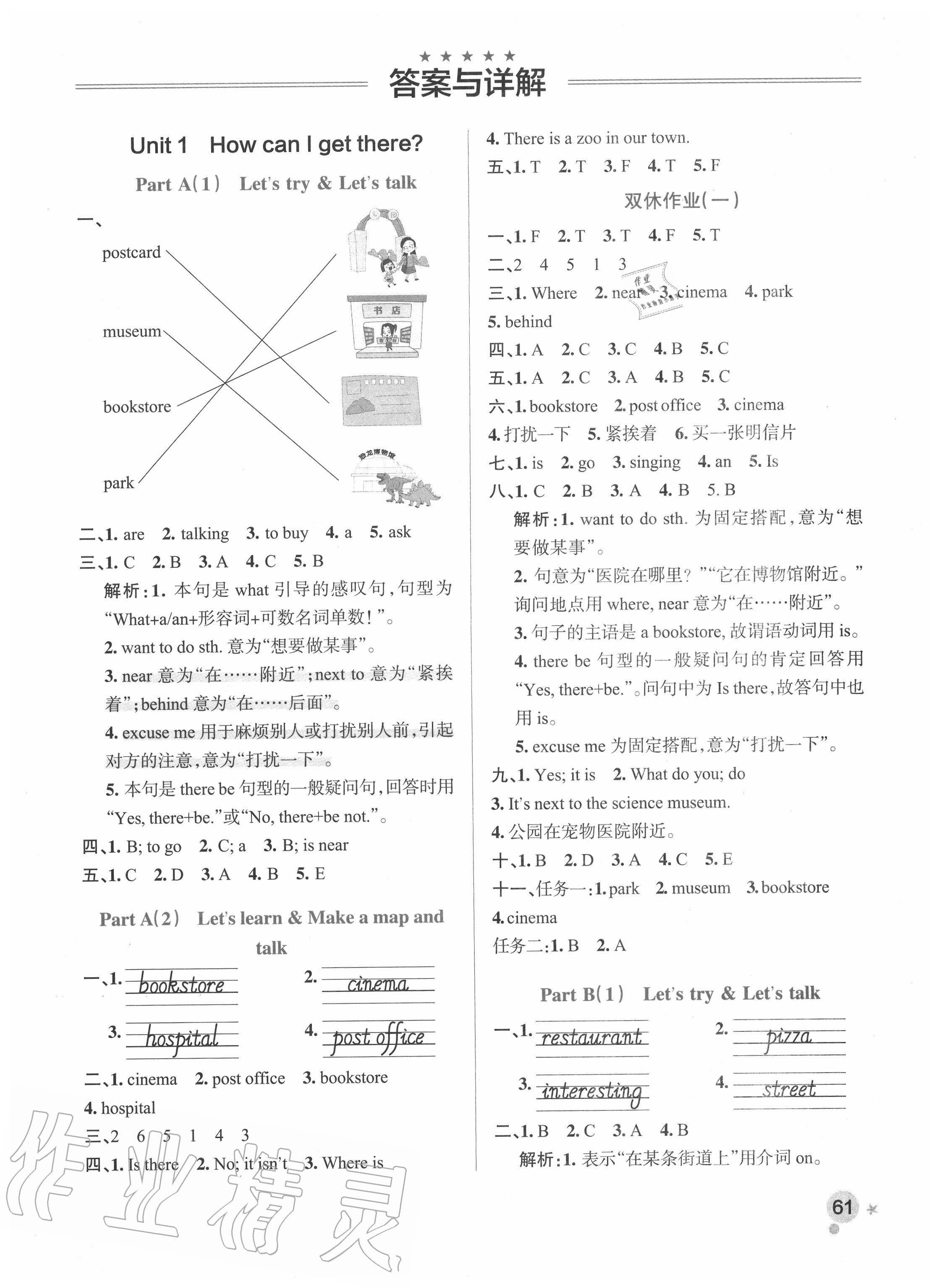 2020年小學(xué)學(xué)霸作業(yè)本六年級英語上冊人教版 參考答案第1頁