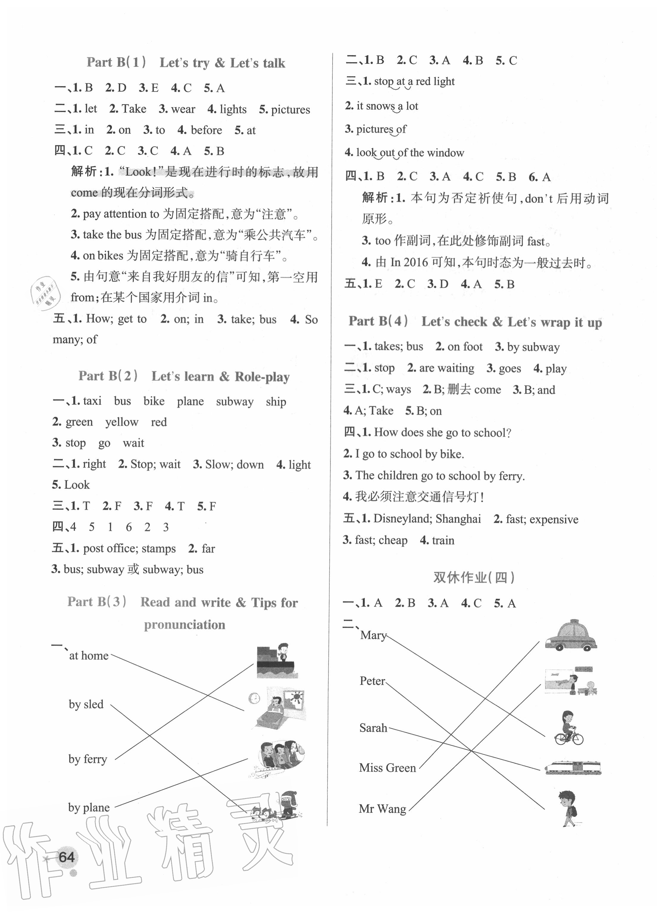 2020年小學學霸作業(yè)本六年級英語上冊人教版 參考答案第4頁