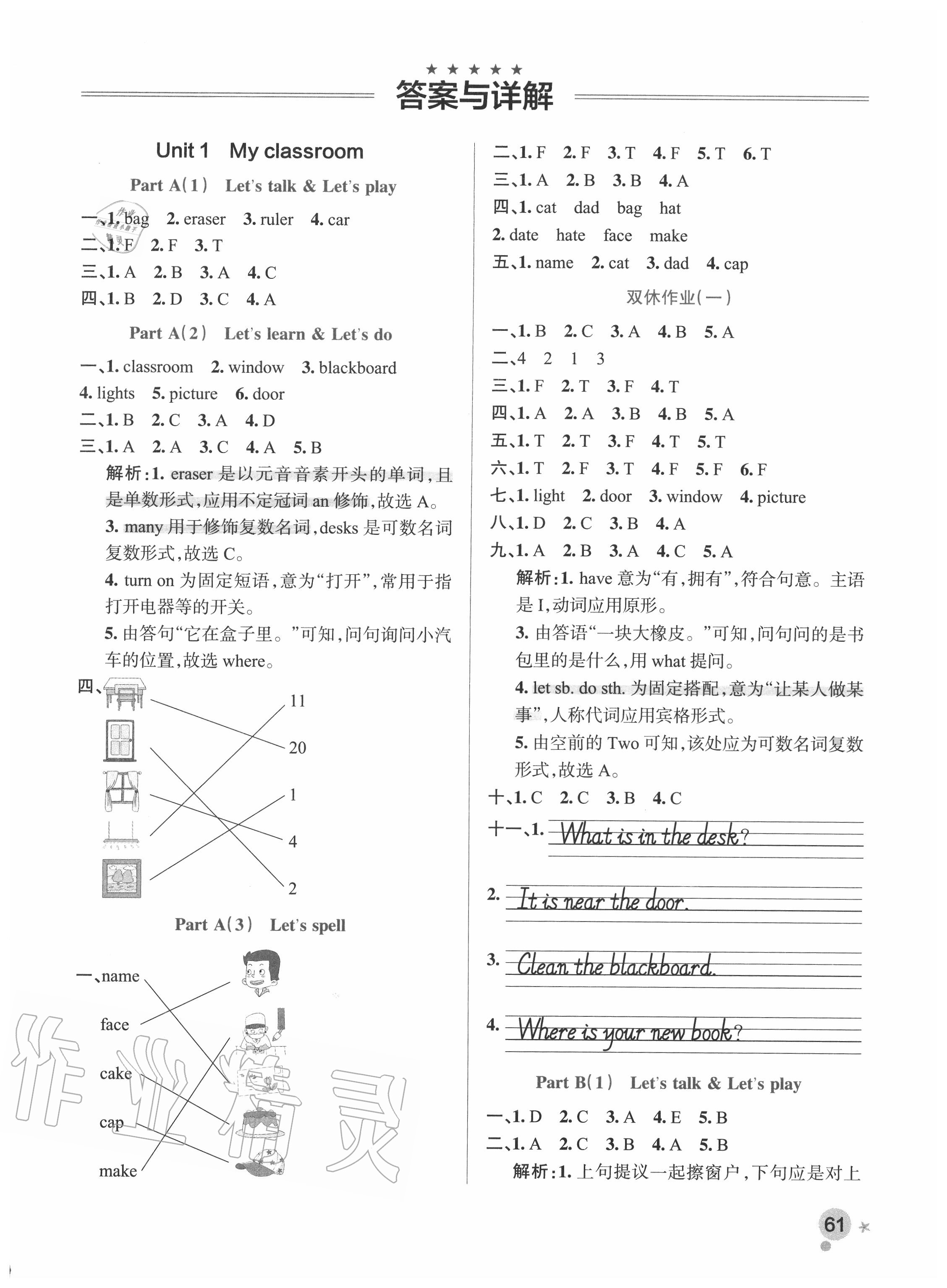 2020年小学学霸作业本四年级英语上册人教版 参考答案第1页