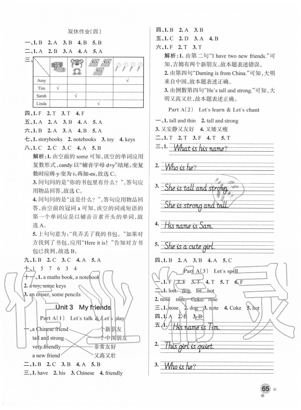 2020年小学学霸作业本四年级英语上册人教版 参考答案第5页