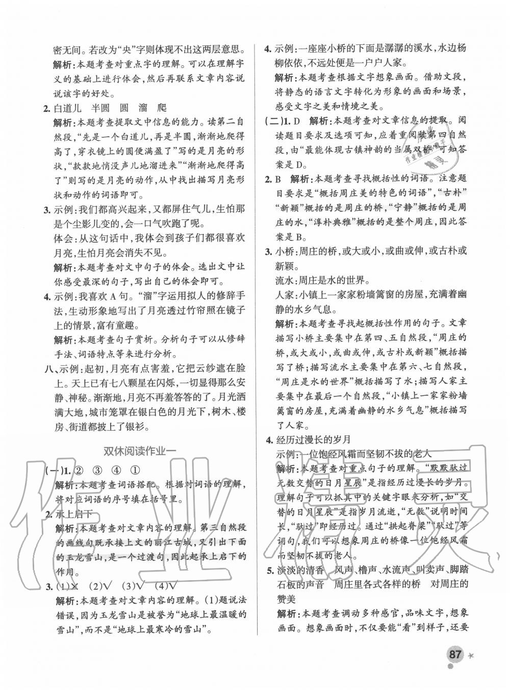 2020年小學學霸作業(yè)本四年級語文上冊統(tǒng)編版 參考答案第3頁