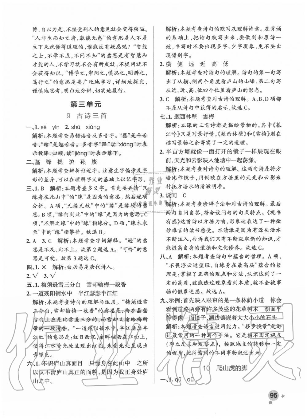 2020年小學(xué)學(xué)霸作業(yè)本四年級語文上冊統(tǒng)編版 參考答案第11頁