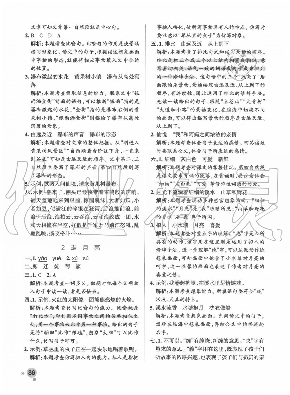 2020年小學(xué)學(xué)霸作業(yè)本四年級(jí)語文上冊(cè)統(tǒng)編版 參考答案第2頁