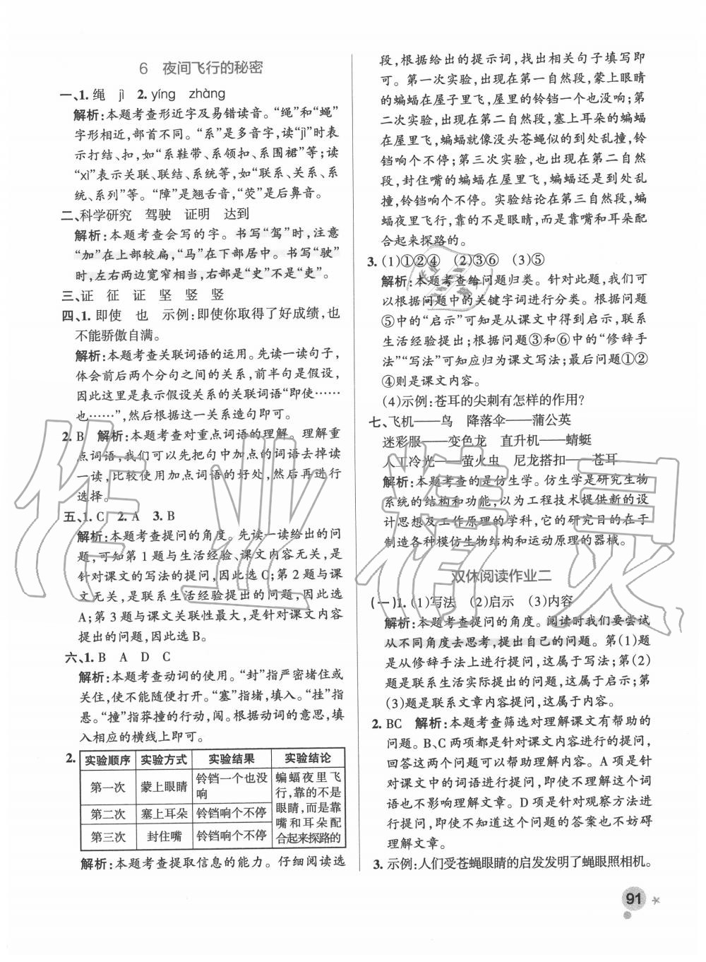 2020年小學(xué)學(xué)霸作業(yè)本四年級(jí)語(yǔ)文上冊(cè)統(tǒng)編版 參考答案第7頁(yè)