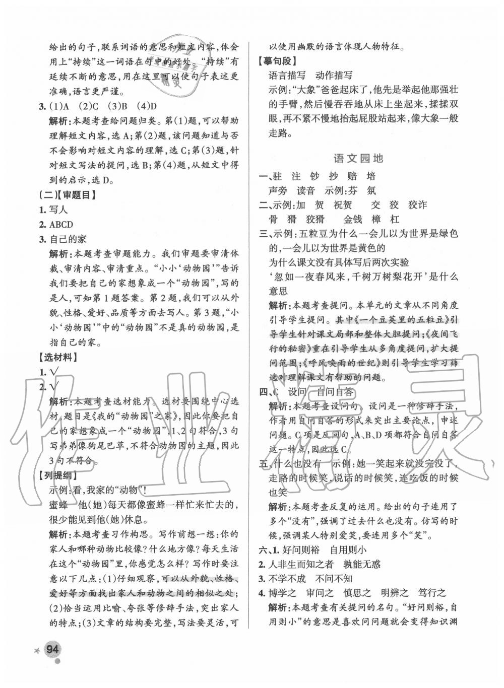 2020年小學(xué)學(xué)霸作業(yè)本四年級語文上冊統(tǒng)編版 參考答案第10頁