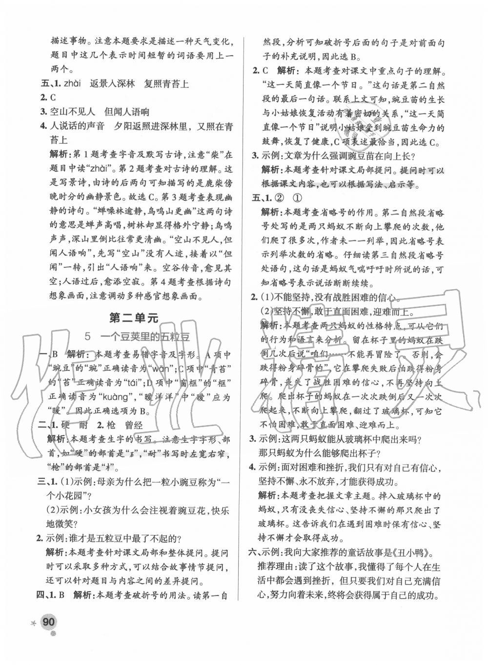 2020年小學學霸作業(yè)本四年級語文上冊統(tǒng)編版 參考答案第6頁