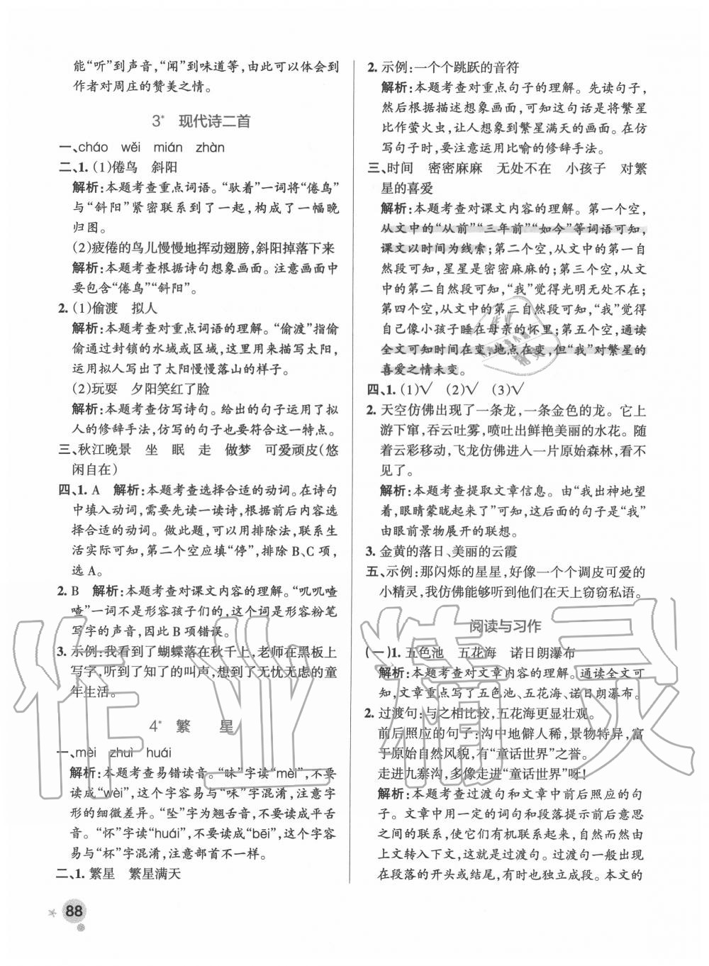 2020年小學(xué)學(xué)霸作業(yè)本四年級語文上冊統(tǒng)編版 參考答案第4頁