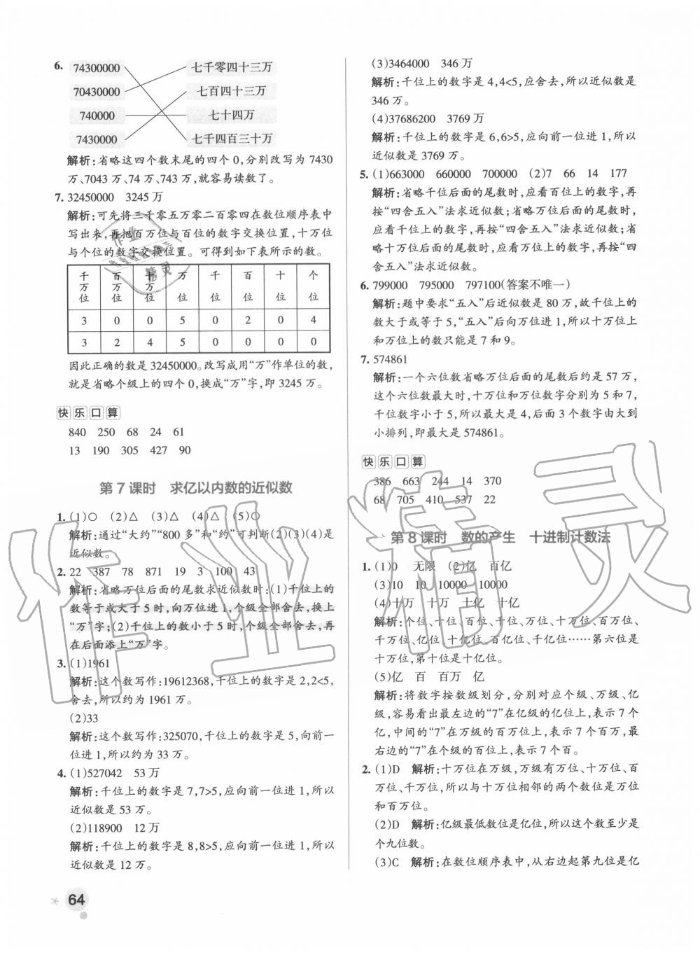 2020年小学学霸作业本四年级数学上册人教版 参考答案第4页