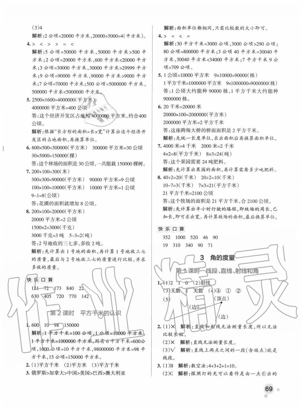 2020年小學(xué)學(xué)霸作業(yè)本四年級(jí)數(shù)學(xué)上冊(cè)人教版 參考答案第9頁(yè)