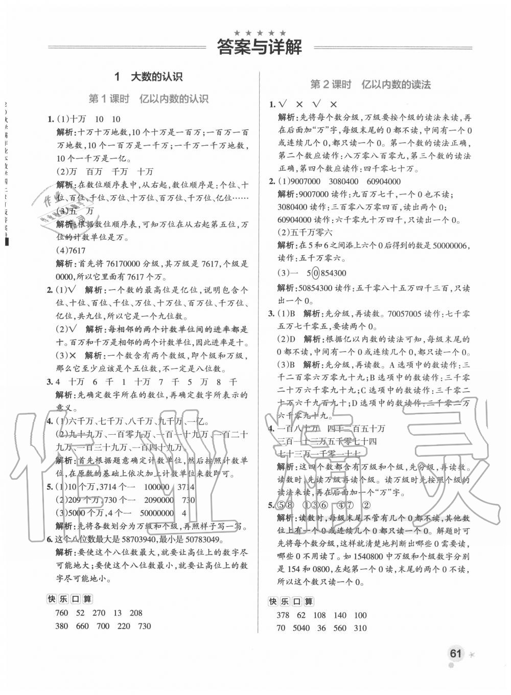 2020年小学学霸作业本四年级数学上册人教版 参考答案第1页