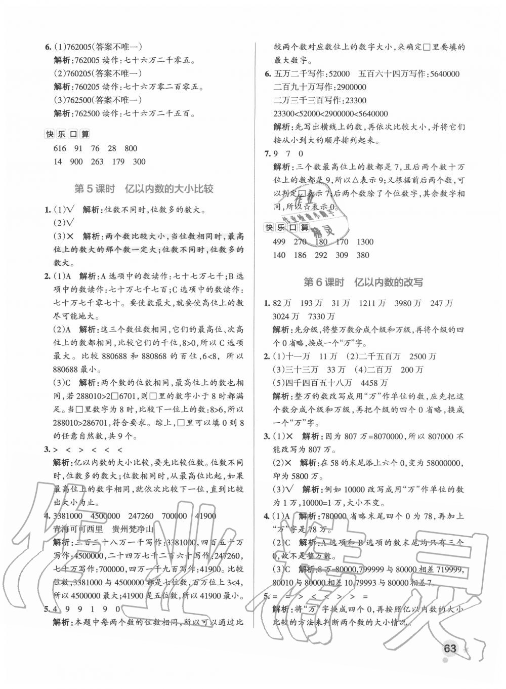 2020年小学学霸作业本四年级数学上册人教版 参考答案第3页