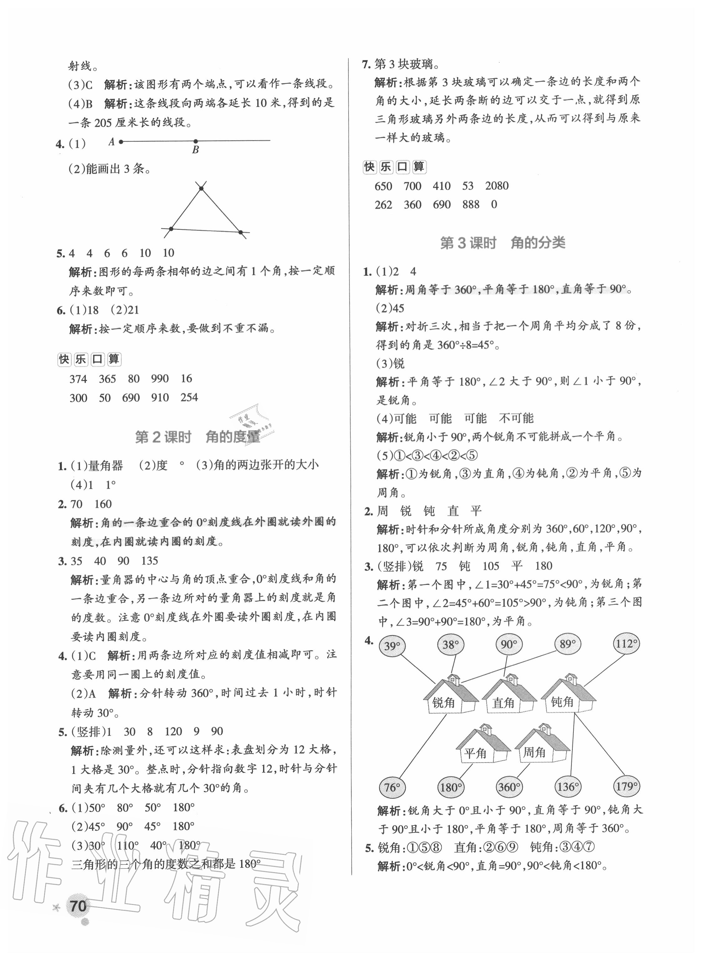 2020年小学学霸作业本四年级数学上册人教版 参考答案第10页