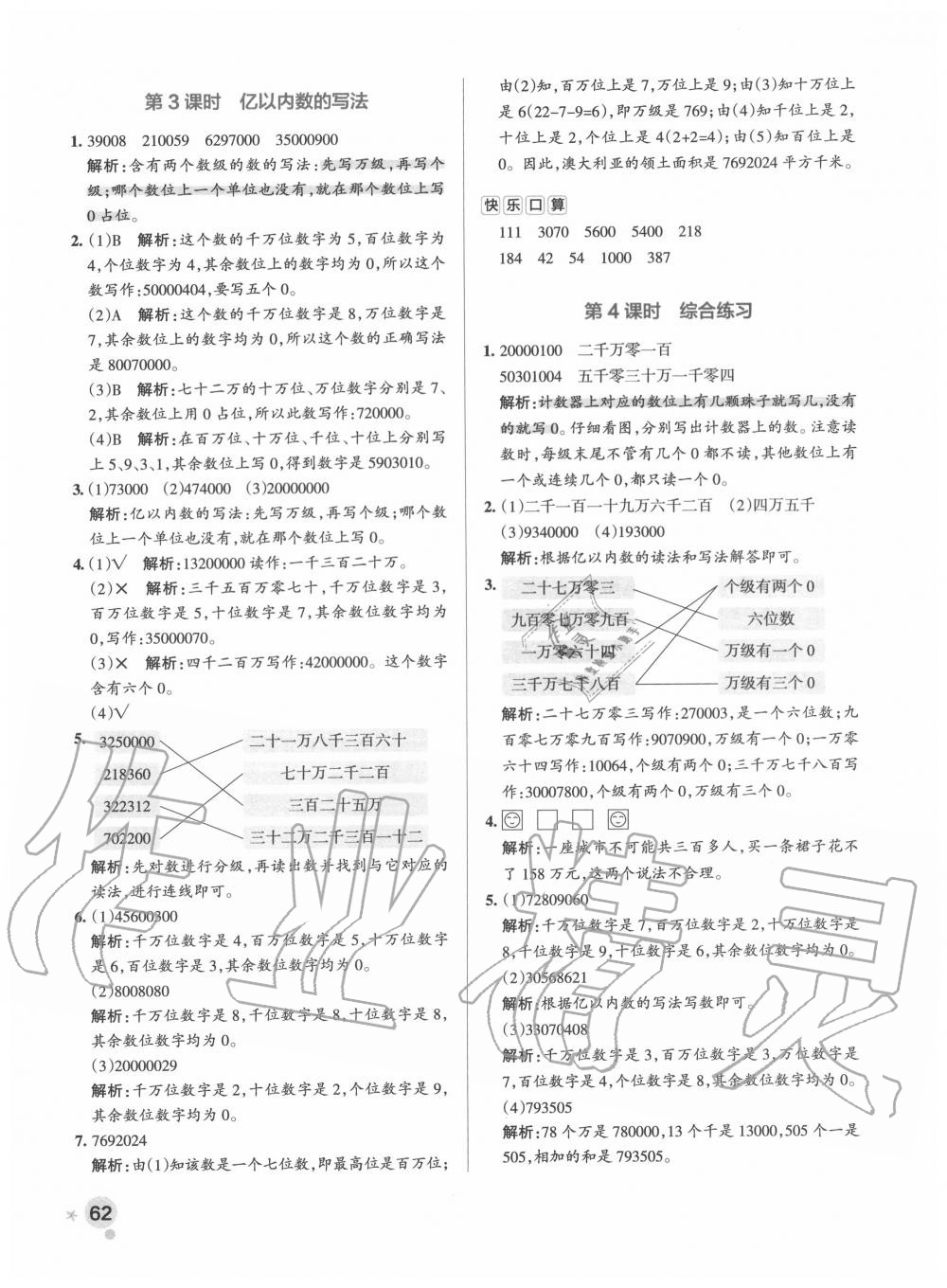 2020年小学学霸作业本四年级数学上册人教版 参考答案第2页