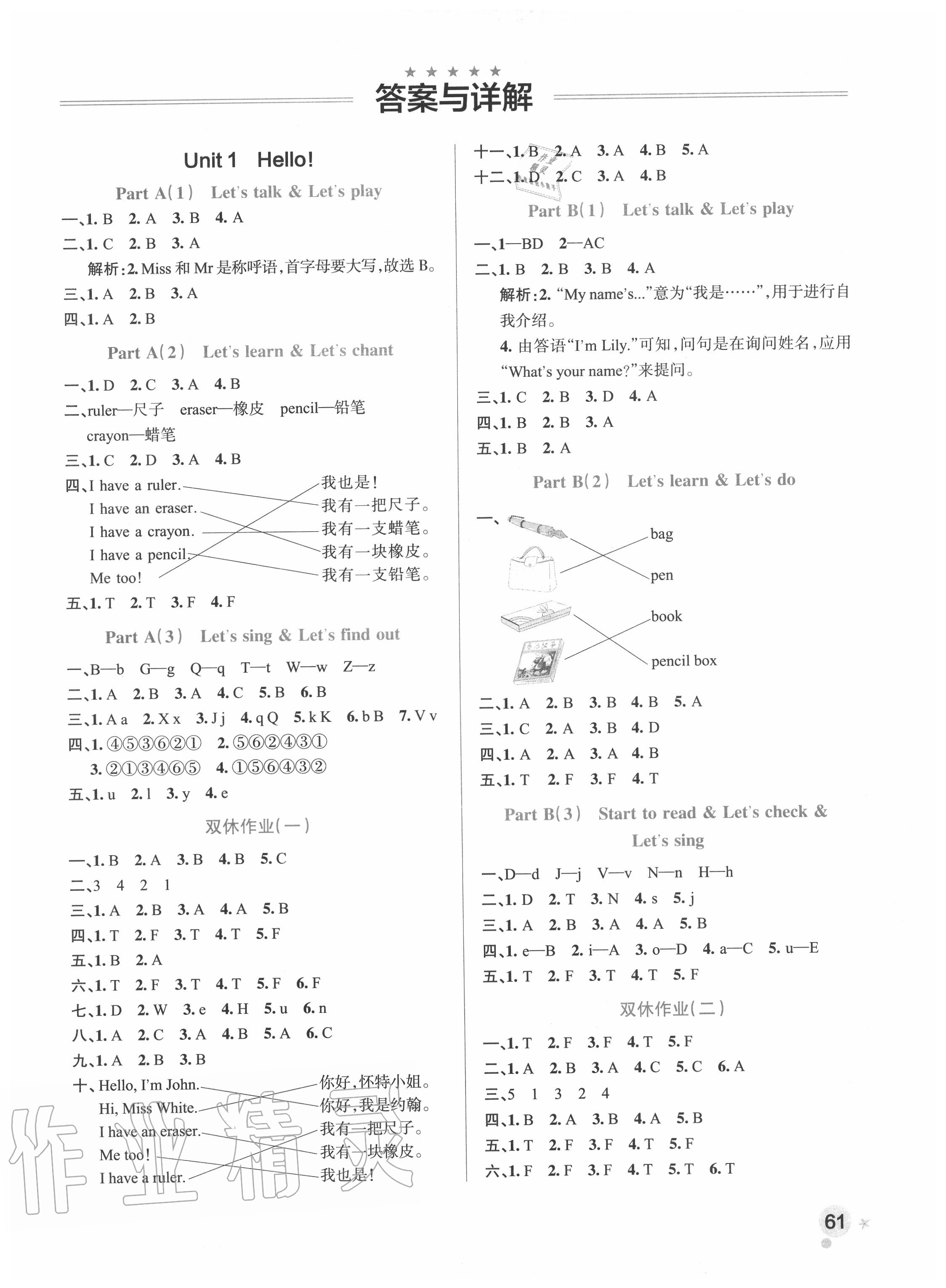 2020年小學(xué)學(xué)霸作業(yè)本三年級(jí)英語(yǔ)上冊(cè)人教版 參考答案第1頁(yè)