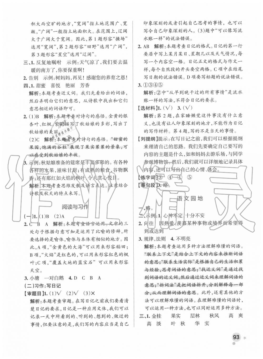 2020年小學(xué)學(xué)霸作業(yè)本三年級語文上冊統(tǒng)編版 參考答案第9頁