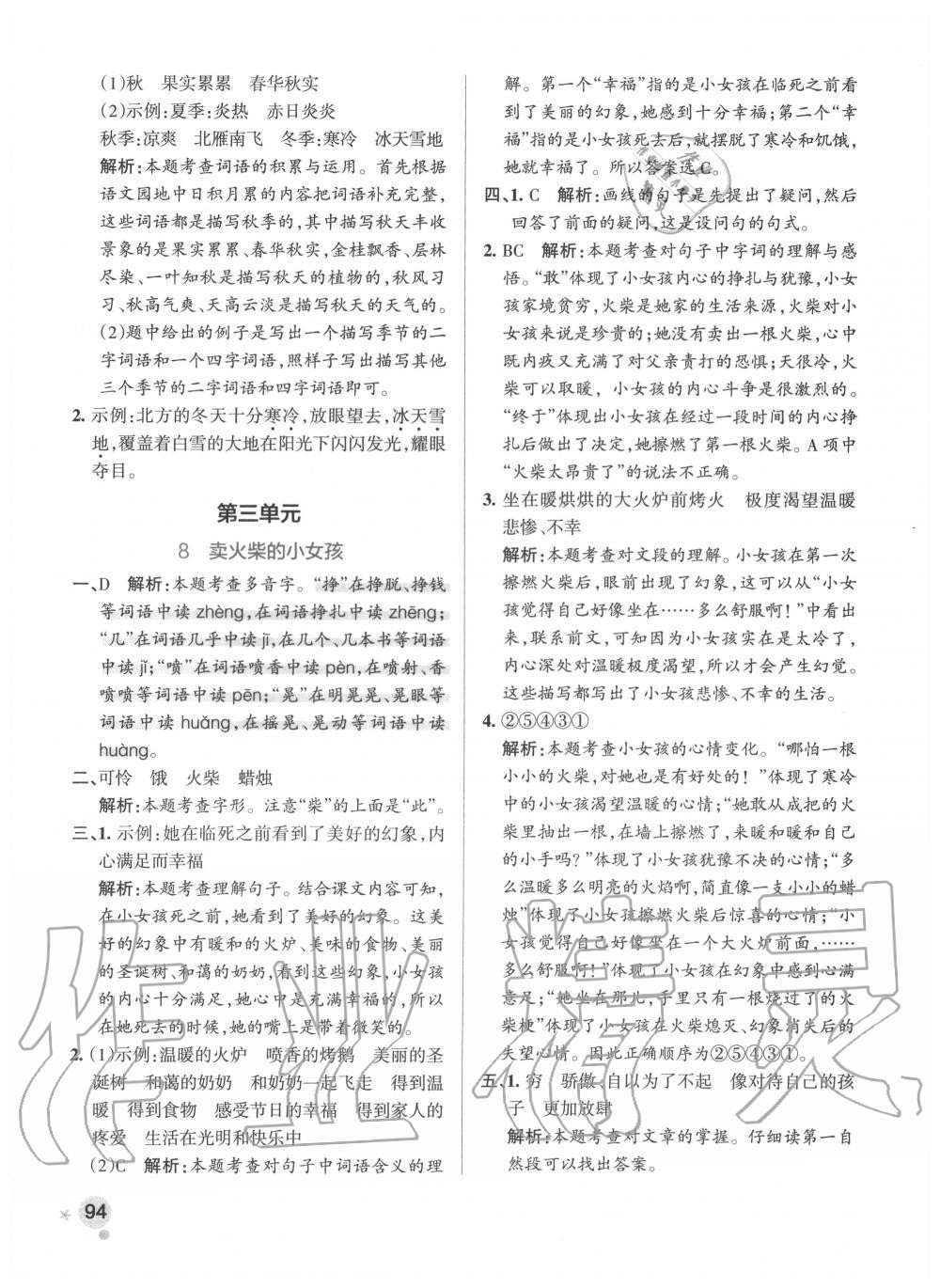 2020年小學(xué)學(xué)霸作業(yè)本三年級語文上冊統(tǒng)編版 參考答案第10頁