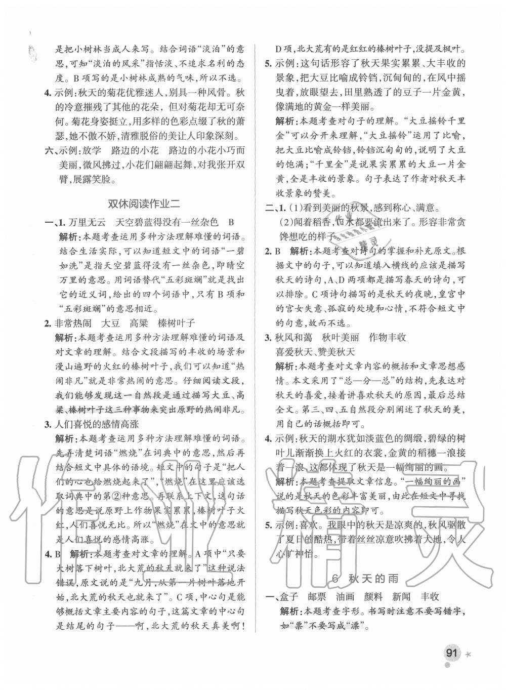 2020年小學(xué)學(xué)霸作業(yè)本三年級語文上冊統(tǒng)編版 參考答案第7頁