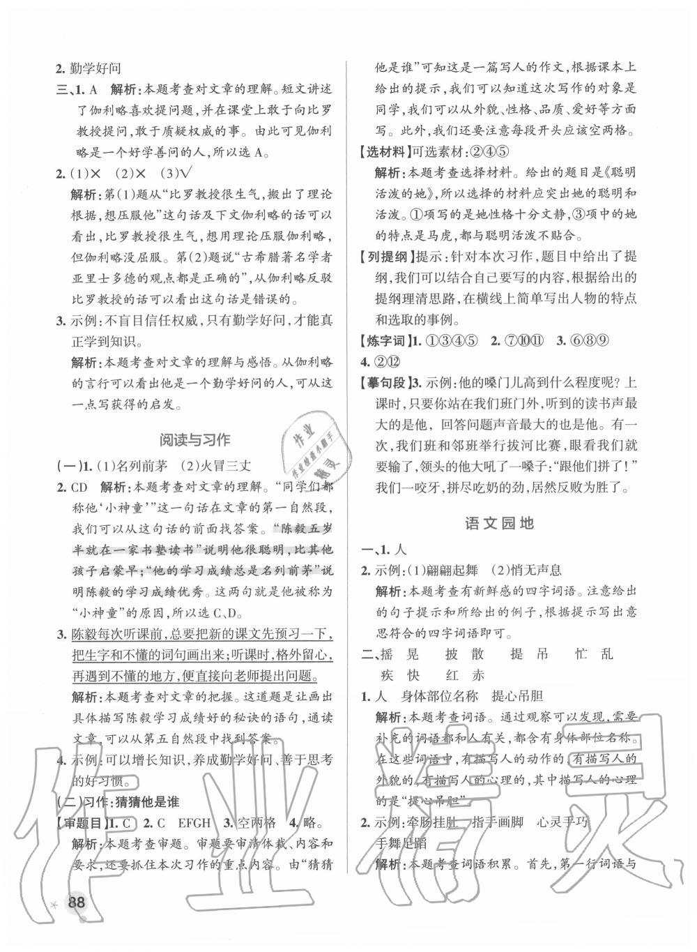 2020年小學(xué)學(xué)霸作業(yè)本三年級語文上冊統(tǒng)編版 參考答案第4頁