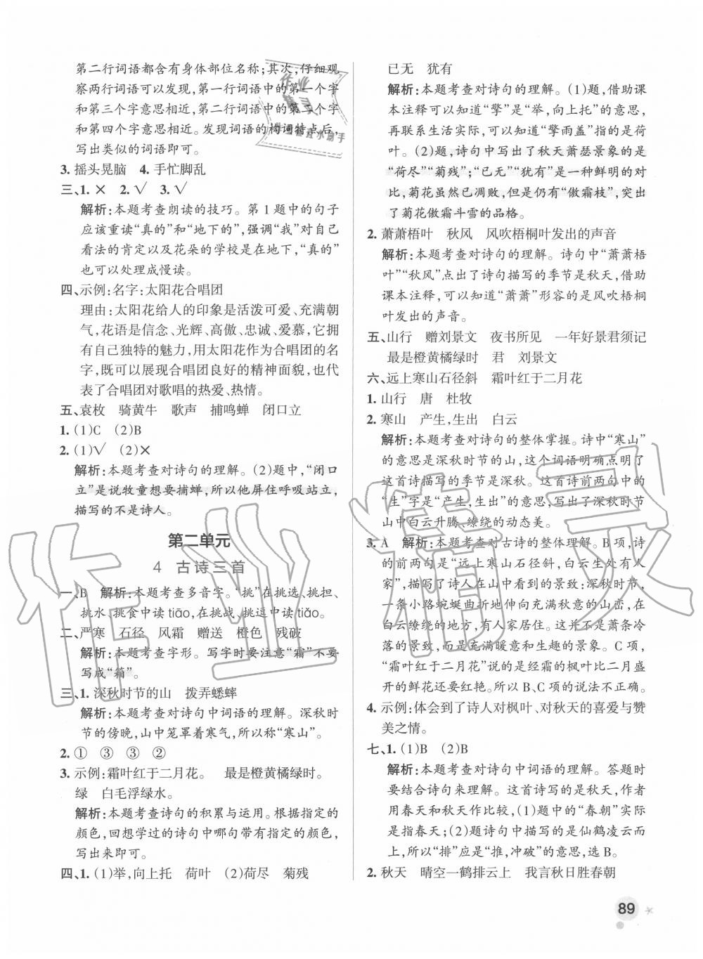 2020年小學(xué)學(xué)霸作業(yè)本三年級(jí)語(yǔ)文上冊(cè)統(tǒng)編版 參考答案第5頁(yè)