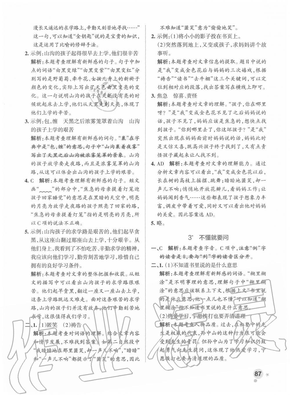 2020年小學學霸作業(yè)本三年級語文上冊統(tǒng)編版 參考答案第3頁