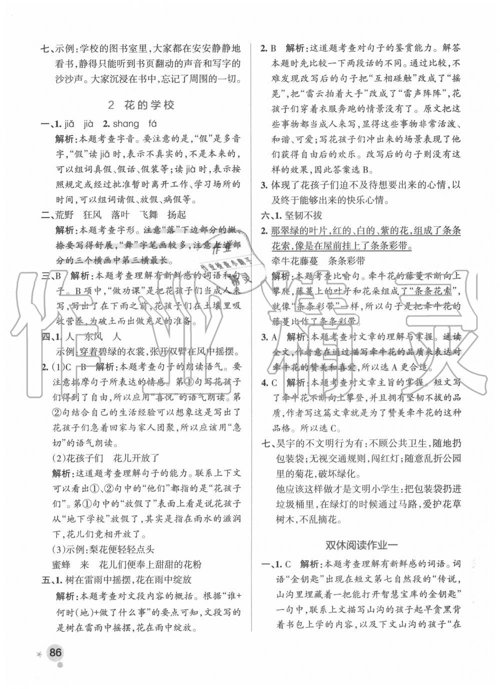 2020年小學(xué)學(xué)霸作業(yè)本三年級語文上冊統(tǒng)編版 參考答案第2頁