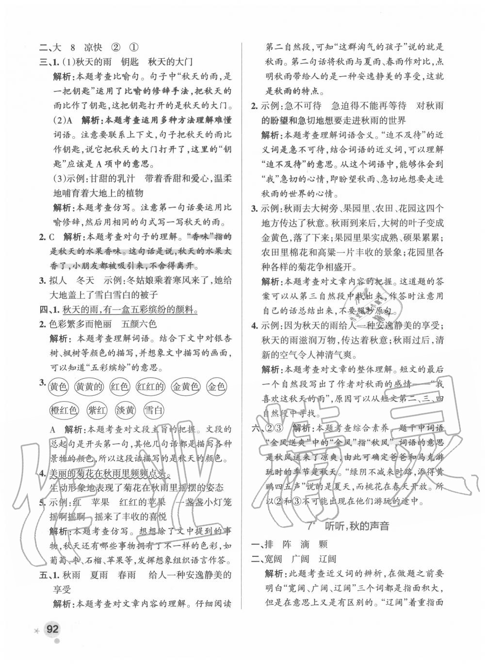 2020年小學學霸作業(yè)本三年級語文上冊統(tǒng)編版 參考答案第8頁
