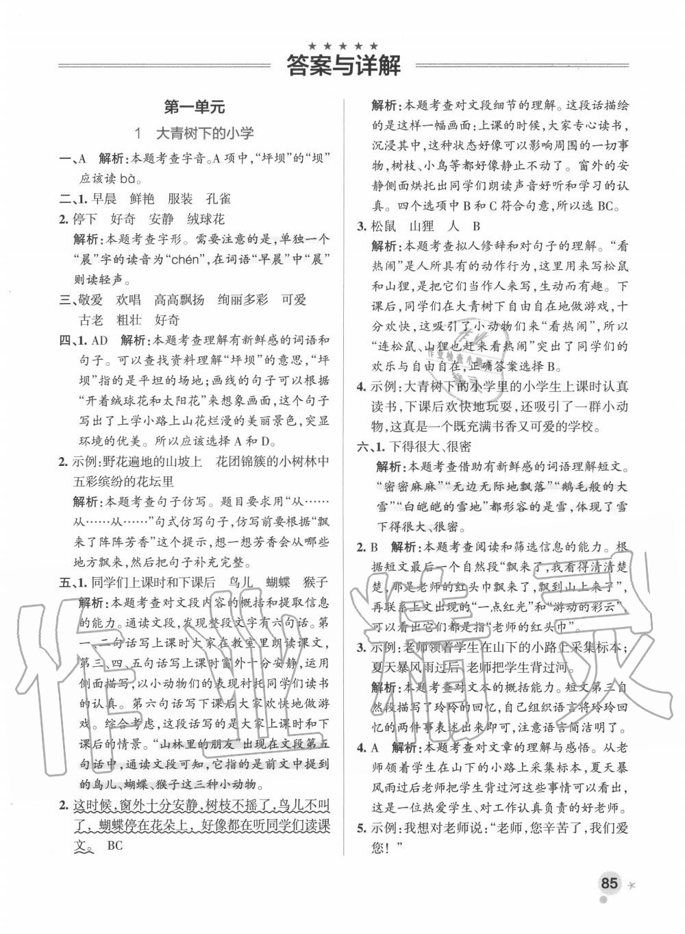 2020年小學(xué)學(xué)霸作業(yè)本三年級語文上冊統(tǒng)編版 參考答案第1頁