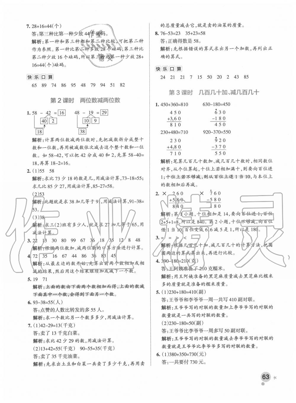 2020年小學(xué)學(xué)霸作業(yè)本三年級數(shù)學(xué)上冊人教版 參考答案第3頁