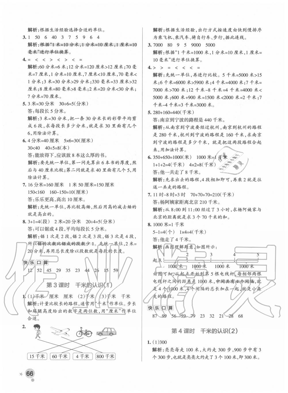 2020年小學學霸作業(yè)本三年級數(shù)學上冊人教版 參考答案第6頁