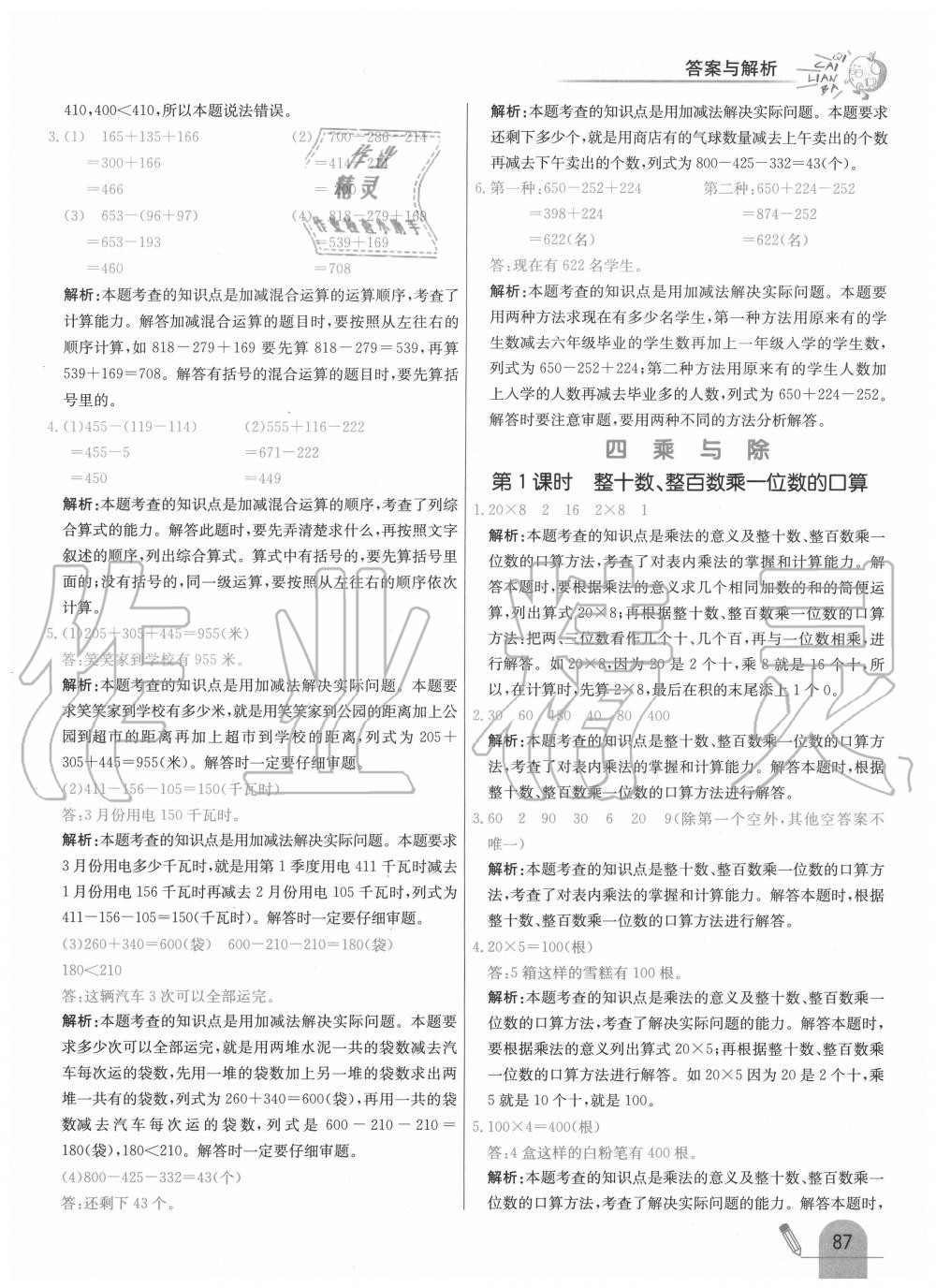 2020年七彩練霸三年級數(shù)學(xué)上冊北師大版 第11頁