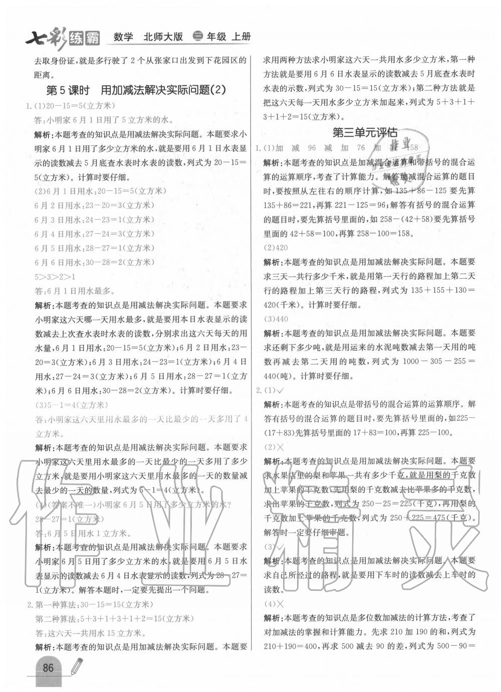 2020年七彩練霸三年級數(shù)學(xué)上冊北師大版 第10頁