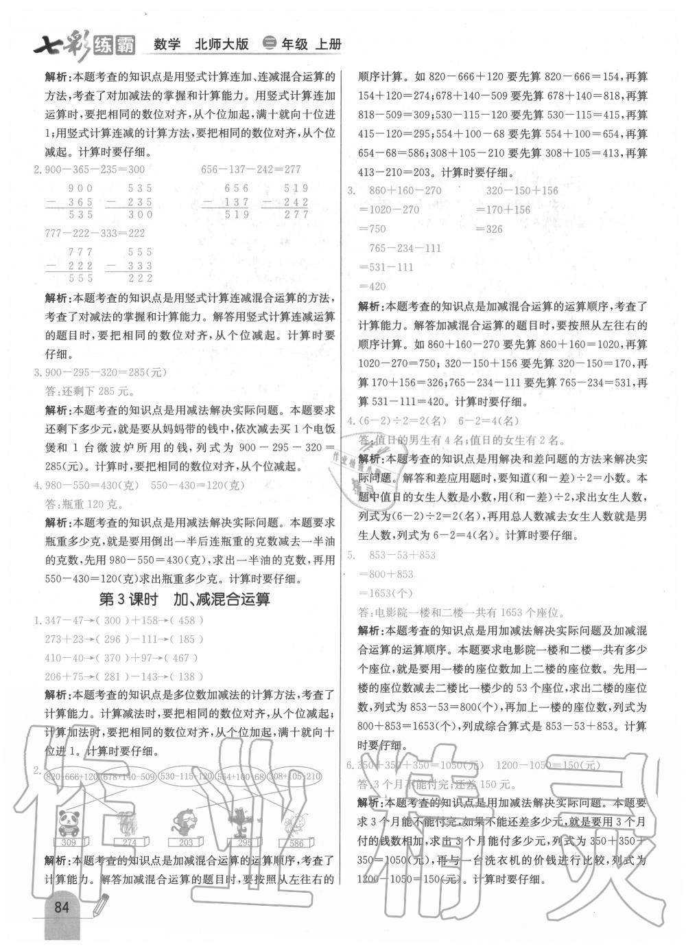 2020年七彩練霸三年級數(shù)學上冊北師大版 第8頁