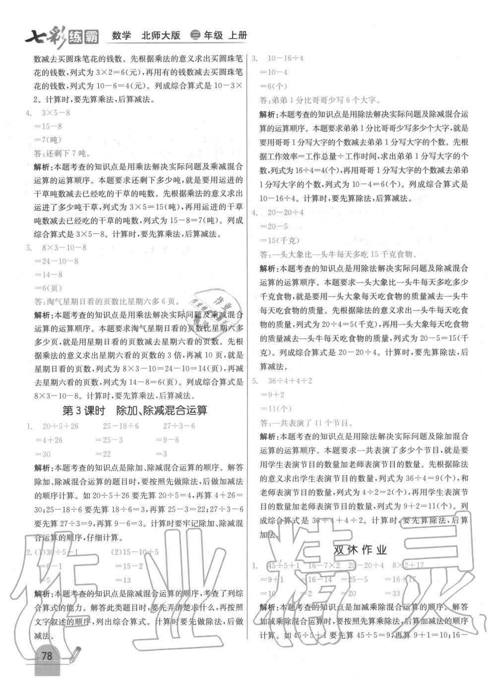 2020年七彩练霸三年级数学上册北师大版 第2页