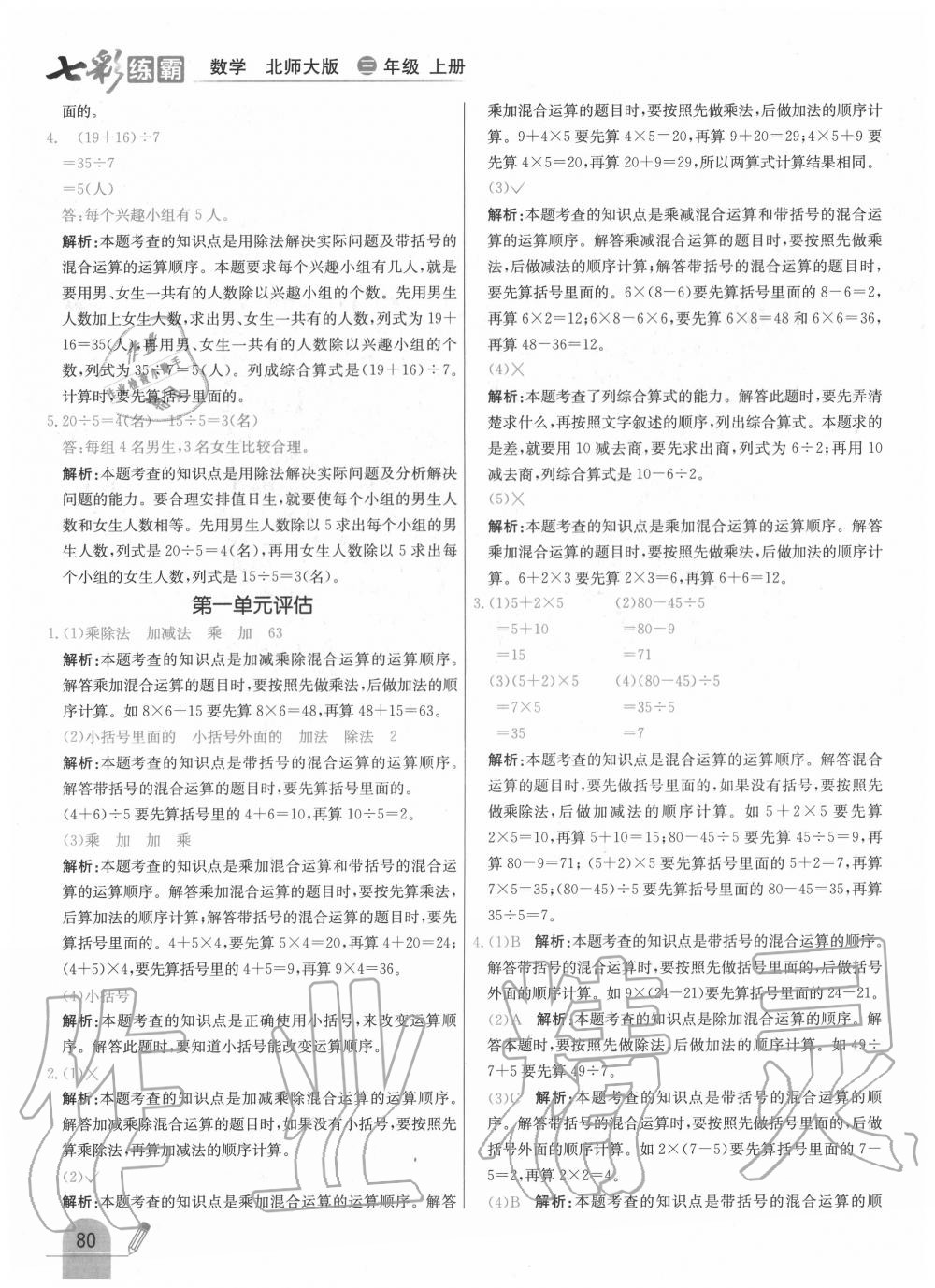 2020年七彩練霸三年級數(shù)學上冊北師大版 第4頁