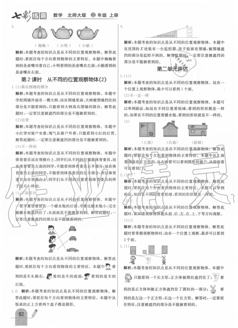 2020年七彩練霸三年級數(shù)學上冊北師大版 第6頁