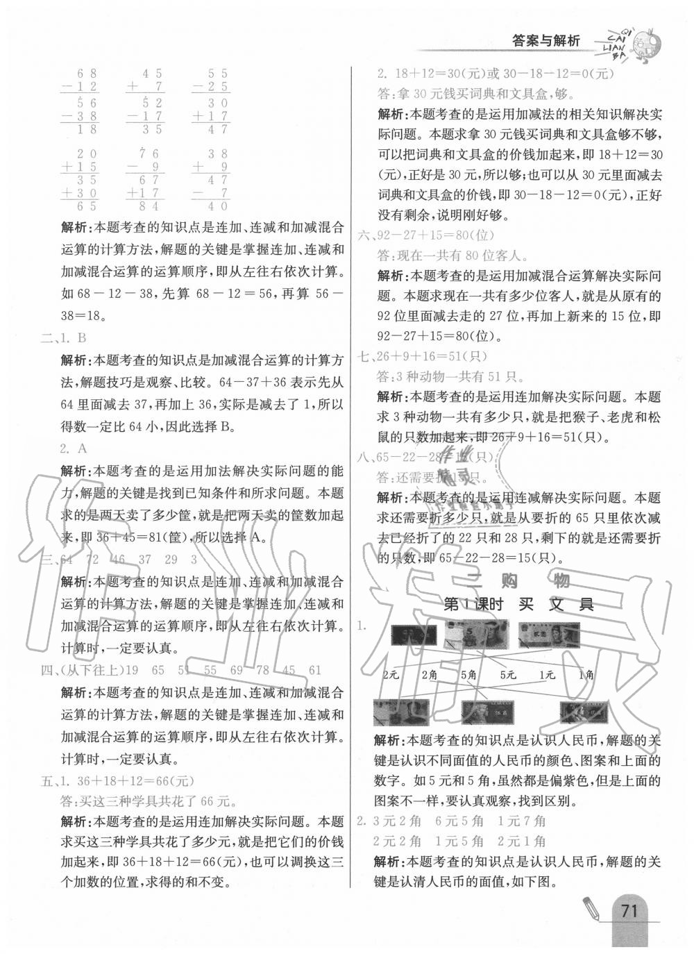 2020年七彩练霸二年级数学上册北师大版 第3页