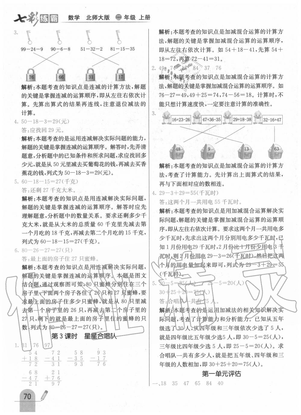 2020年七彩练霸二年级数学上册北师大版 第2页