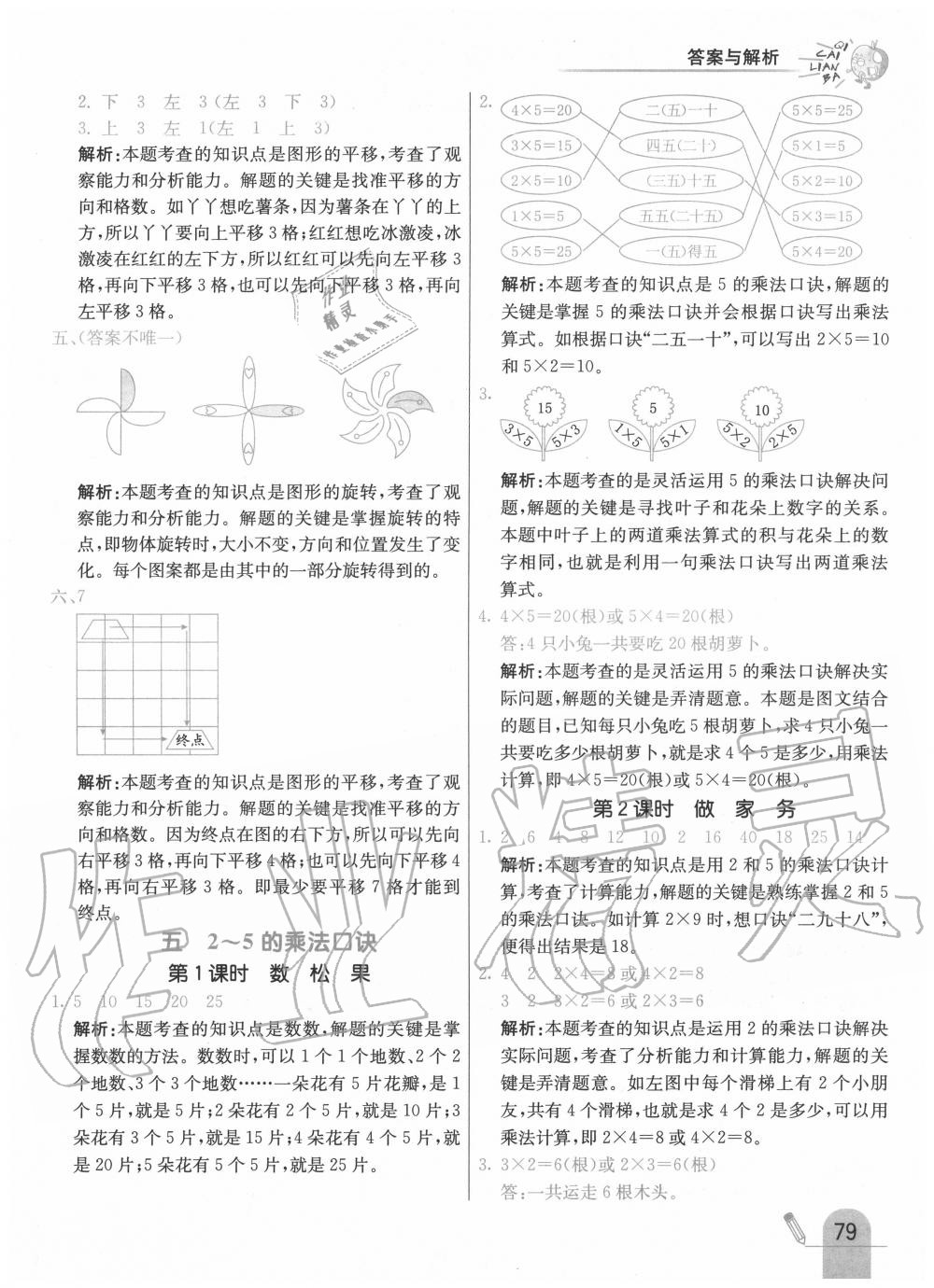 2020年七彩练霸二年级数学上册北师大版 第11页