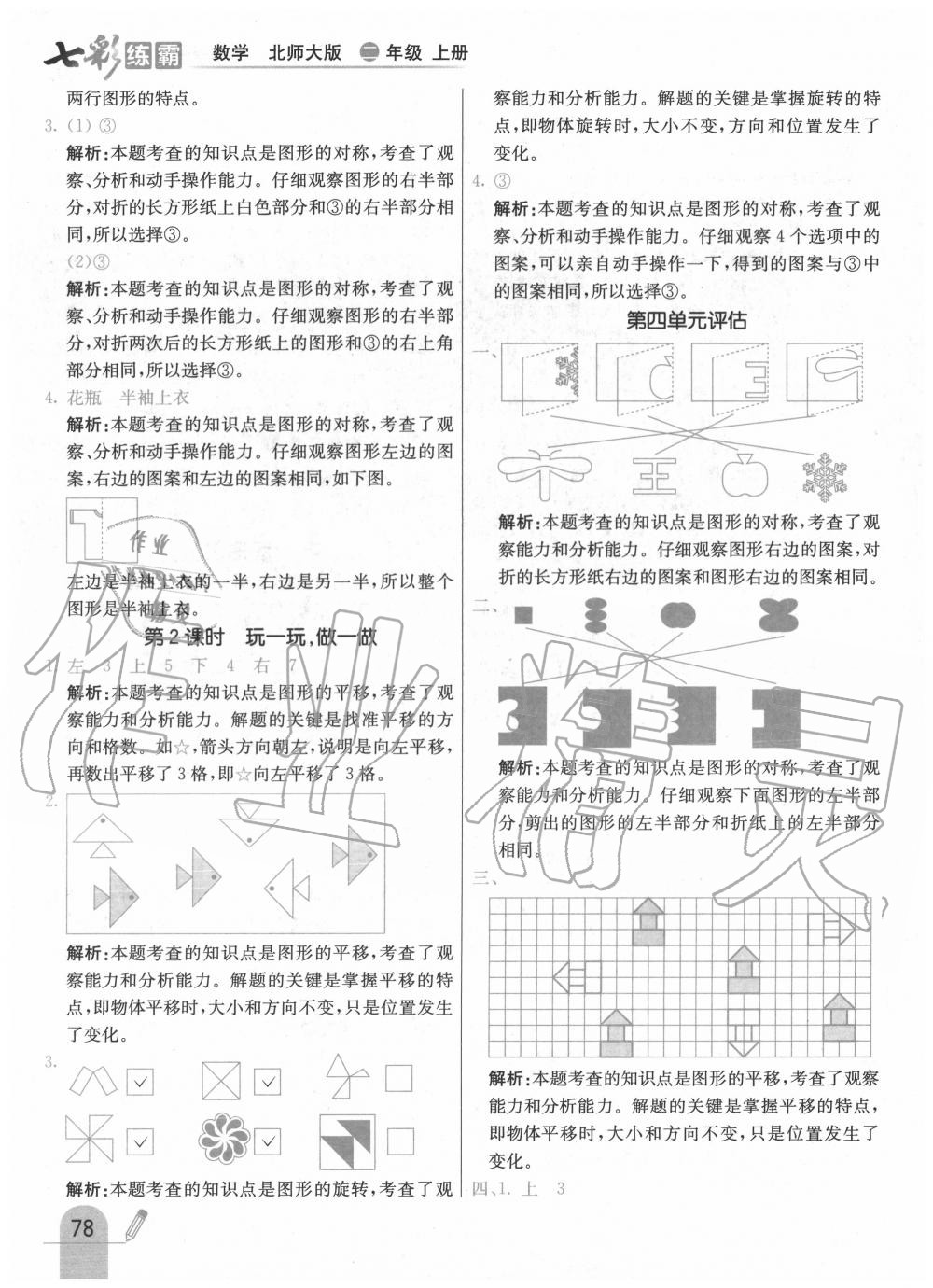 2020年七彩練霸二年級(jí)數(shù)學(xué)上冊(cè)北師大版 第10頁