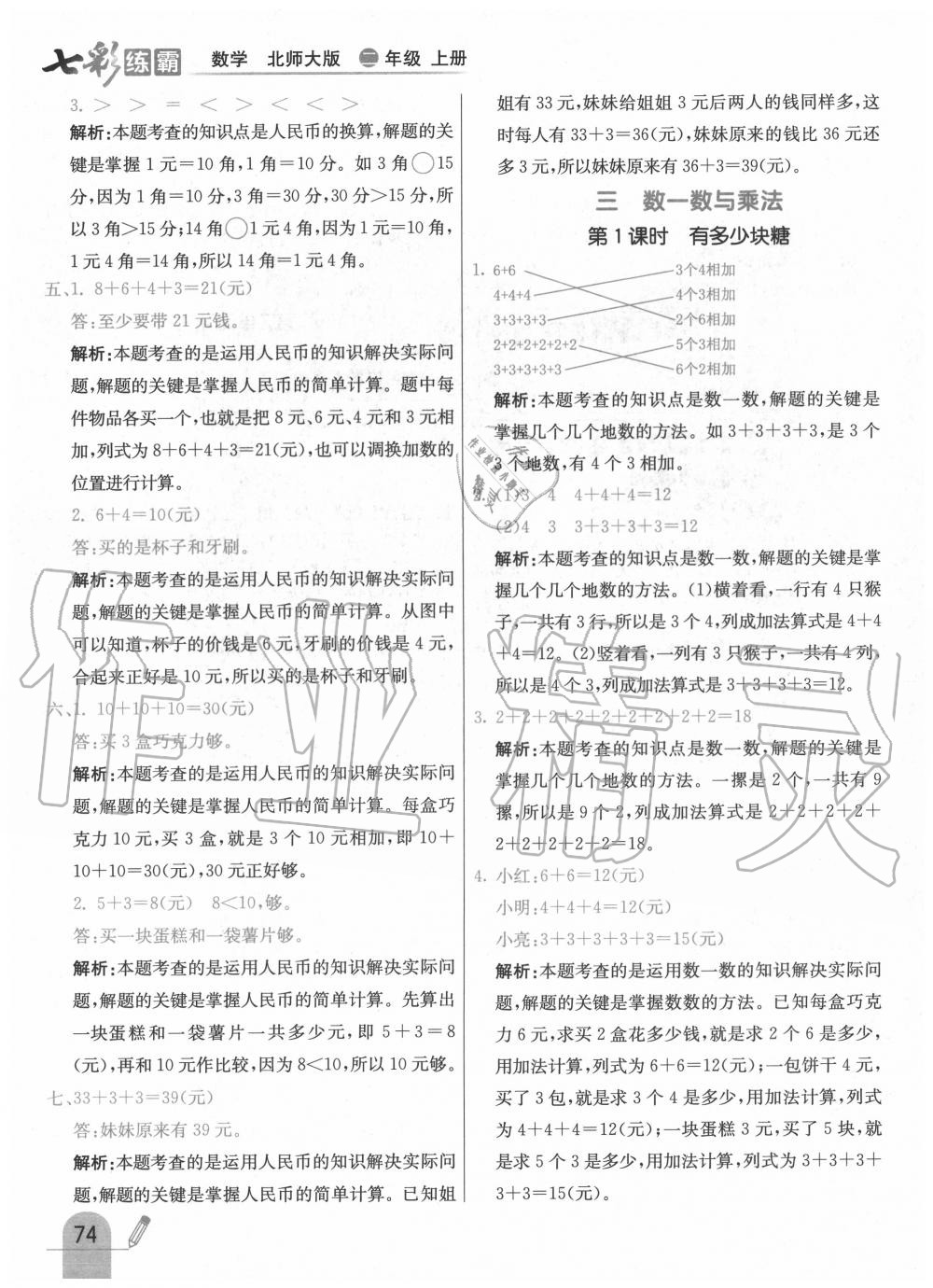 2020年七彩練霸二年級數(shù)學(xué)上冊北師大版 第6頁